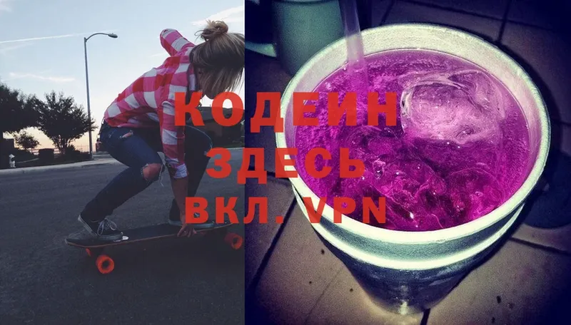 Codein Purple Drank  закладки  Барыш 